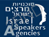 סמל-סוכנויות מרצים לישראל