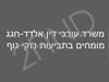 משרד עורכי דין אלדד-חגג