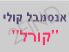 אנסמבל קולי
