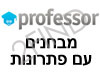 פרופסור - מבחנים עם פתרונות