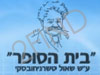 אגודת הסופרים העברים - סדנאות