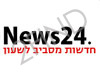 חדשות 24 שעות