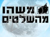 משהו מהשלטים