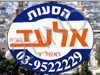 הסעות אלעד