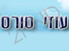 עוזי טורס 2000