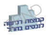 קבוצות רכישה לנכסים והשקעות נדל