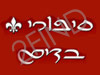 סיפורי בדים - דלתות