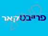 פרייבט קאר