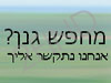 גננים