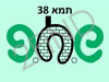 שחפ 38