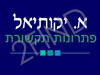 א. יקותיאל