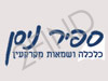 ספיר ניסן