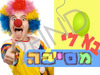 בא לי מסיבה
