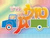 טולי גן