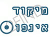 מיקוד אינפו