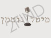 מיטל גוטמן