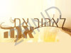 לאהוב את אנה