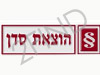 הוצאת סדן