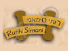 רותי סימאני