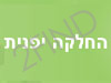 החלקה יפנית