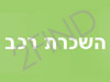 השכרת רכב