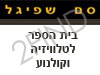 סם שפיגל