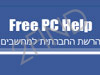 Free PC Help