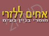 אחים ללזרי