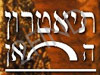 תיאטרון החאן