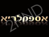 אספקלריא
