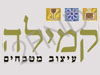 קמילה
