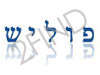 פוליש 7