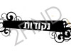 נקודות