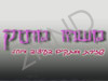 משהו מתוק