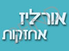 אורליז אחזקה ביתית