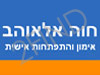 חוה אלאוהב