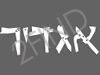 אגדיר