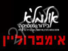 אימפרוליין