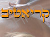 קריאטיב