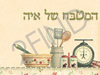המטבח של איה