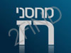 מחסני רז - פתרונות אחסון תכולה מתקדמים