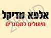 אלפא מדיקל