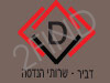 דביר שירותי הנדסה