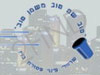 שם טוב משמן טוב