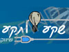 שקע ותקע