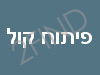 פיתוח קול שירה וזמרה