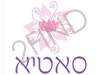 סאטיא