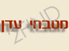 מטבחי עדן