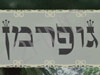 קפה גופרמן