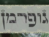 קפה גופרמן 